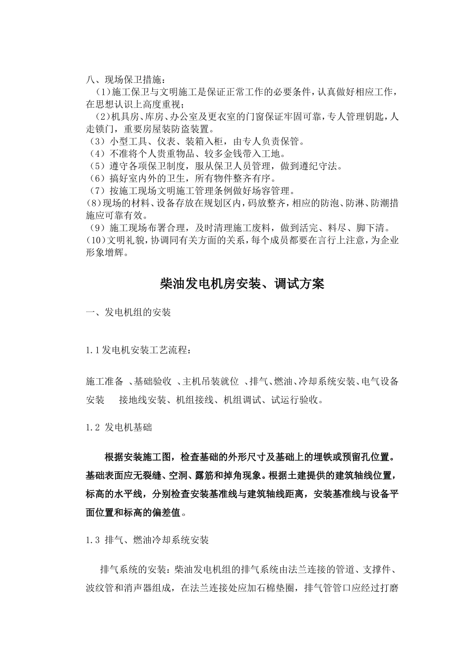 柴油发电机组吊装安装、调试方案_第3页