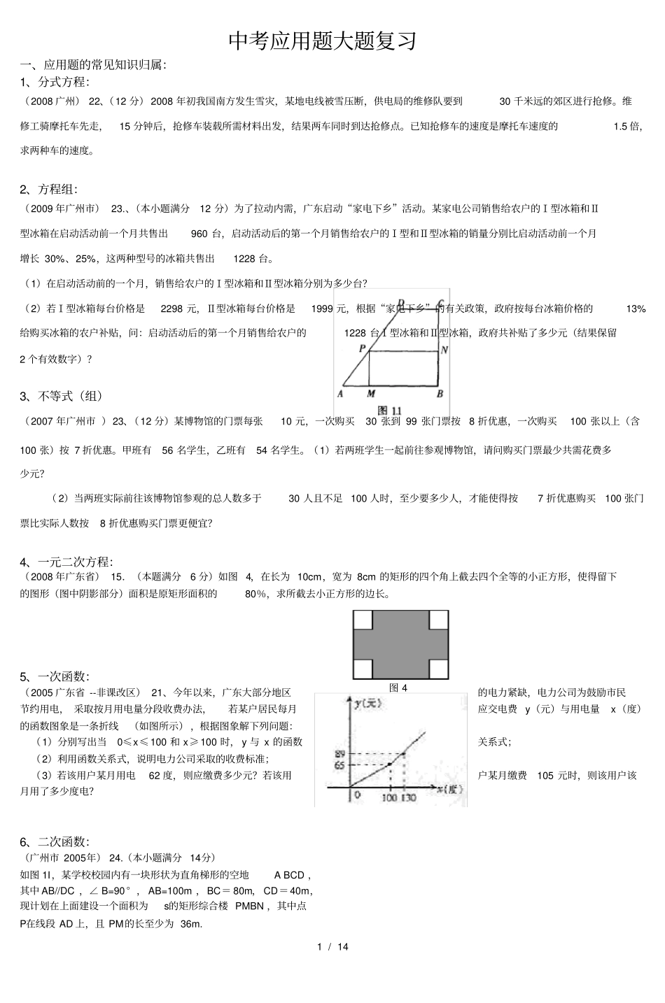 中考应用题大题复习_第1页