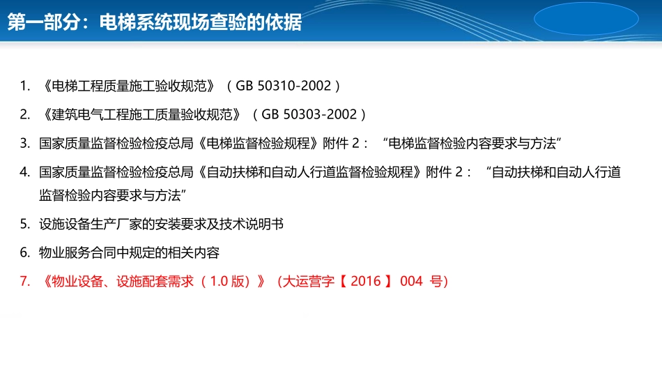 电梯系统承接查验_第2页