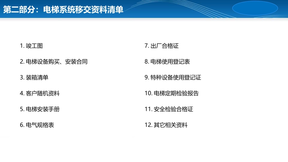 电梯系统承接查验_第3页