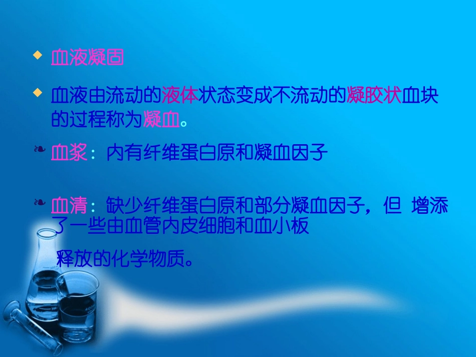 出凝血课件完整版(终版)_第3页