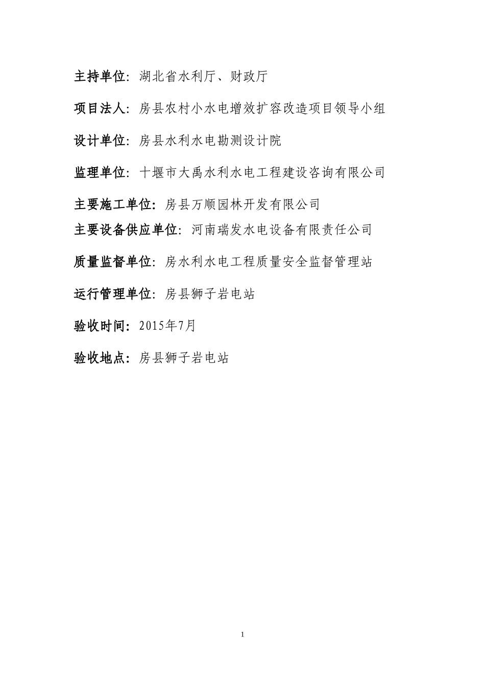 电站增效扩容改造工程完工验收鉴定书_第2页