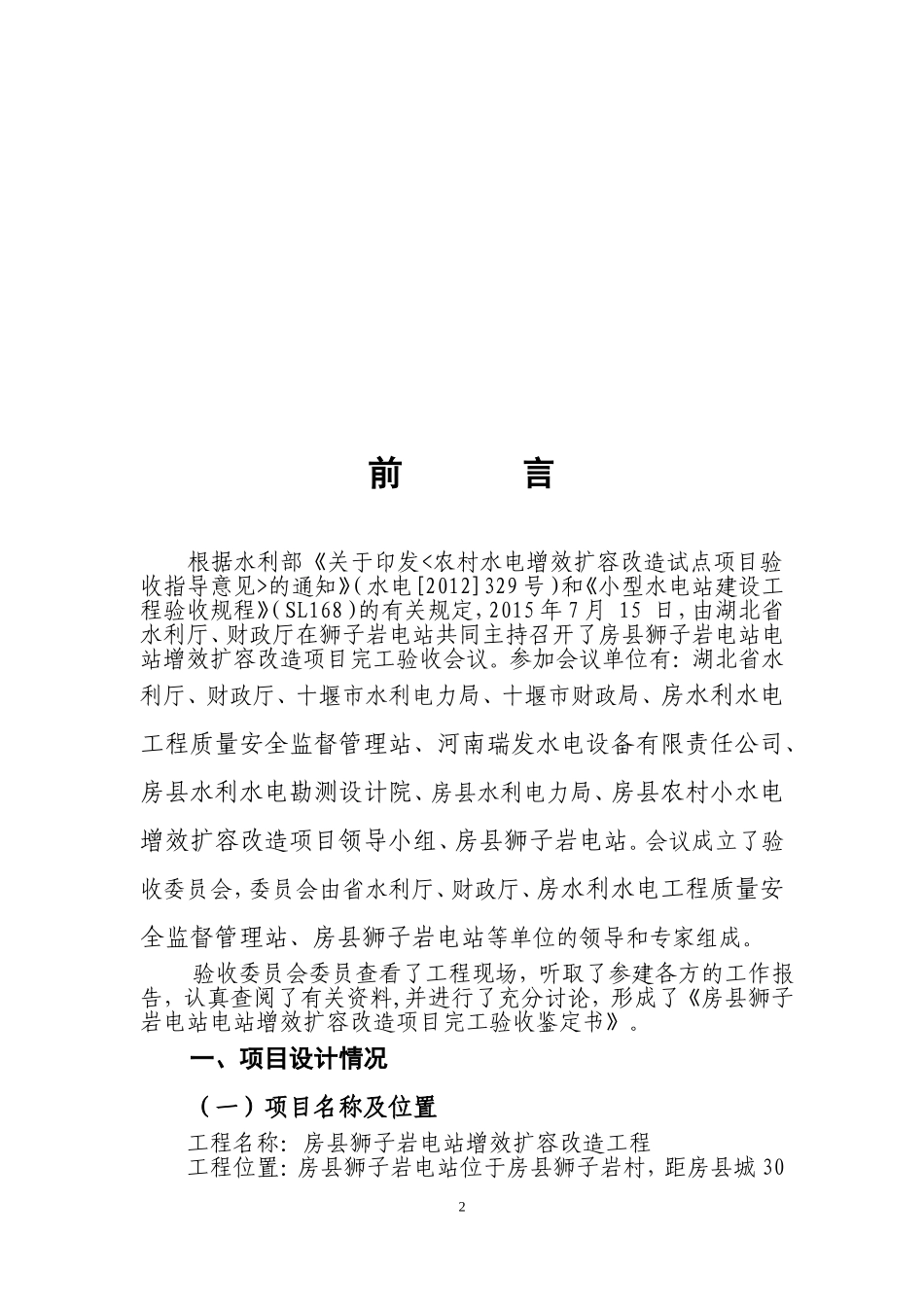 电站增效扩容改造工程完工验收鉴定书_第3页