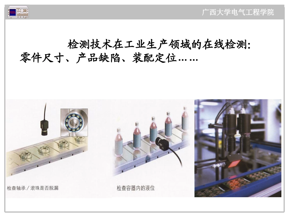 第四章  电参量测量技术_第2页