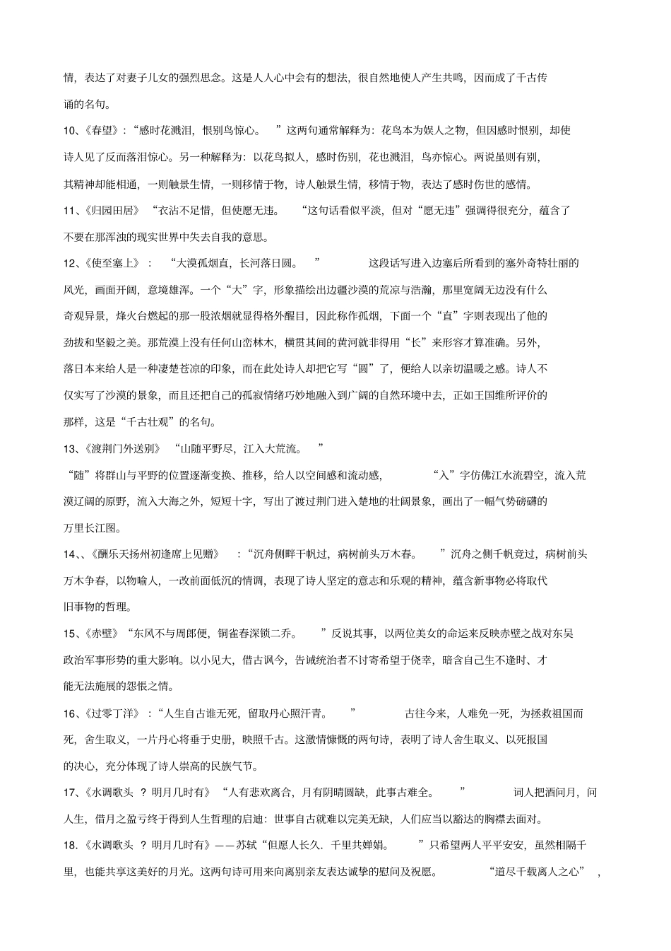 中考常见古诗词情景默写汇总_第2页