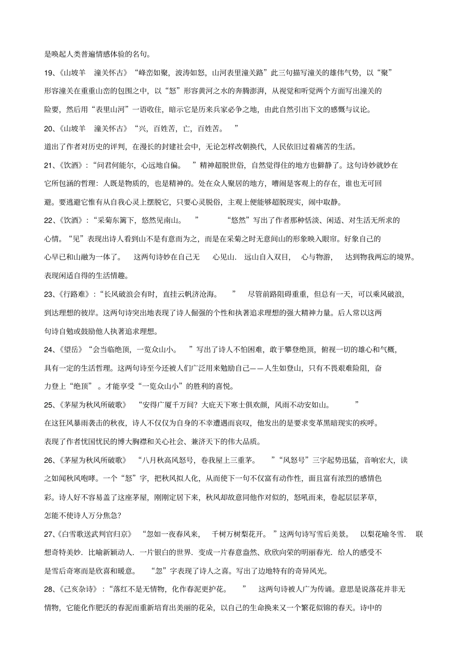 中考常见古诗词情景默写汇总_第3页