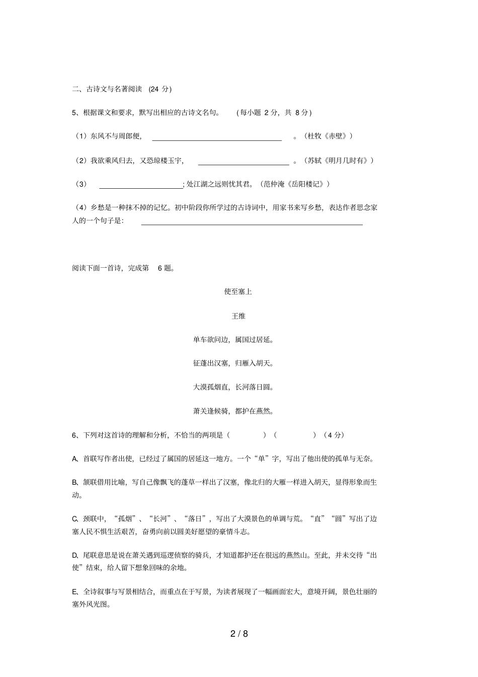 中考广西玉林、防城港课改区_第2页