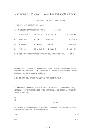 中考广西玉林、防城港课改区