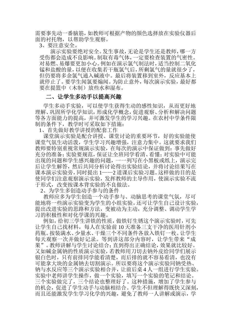 初中化学教学论文_第2页