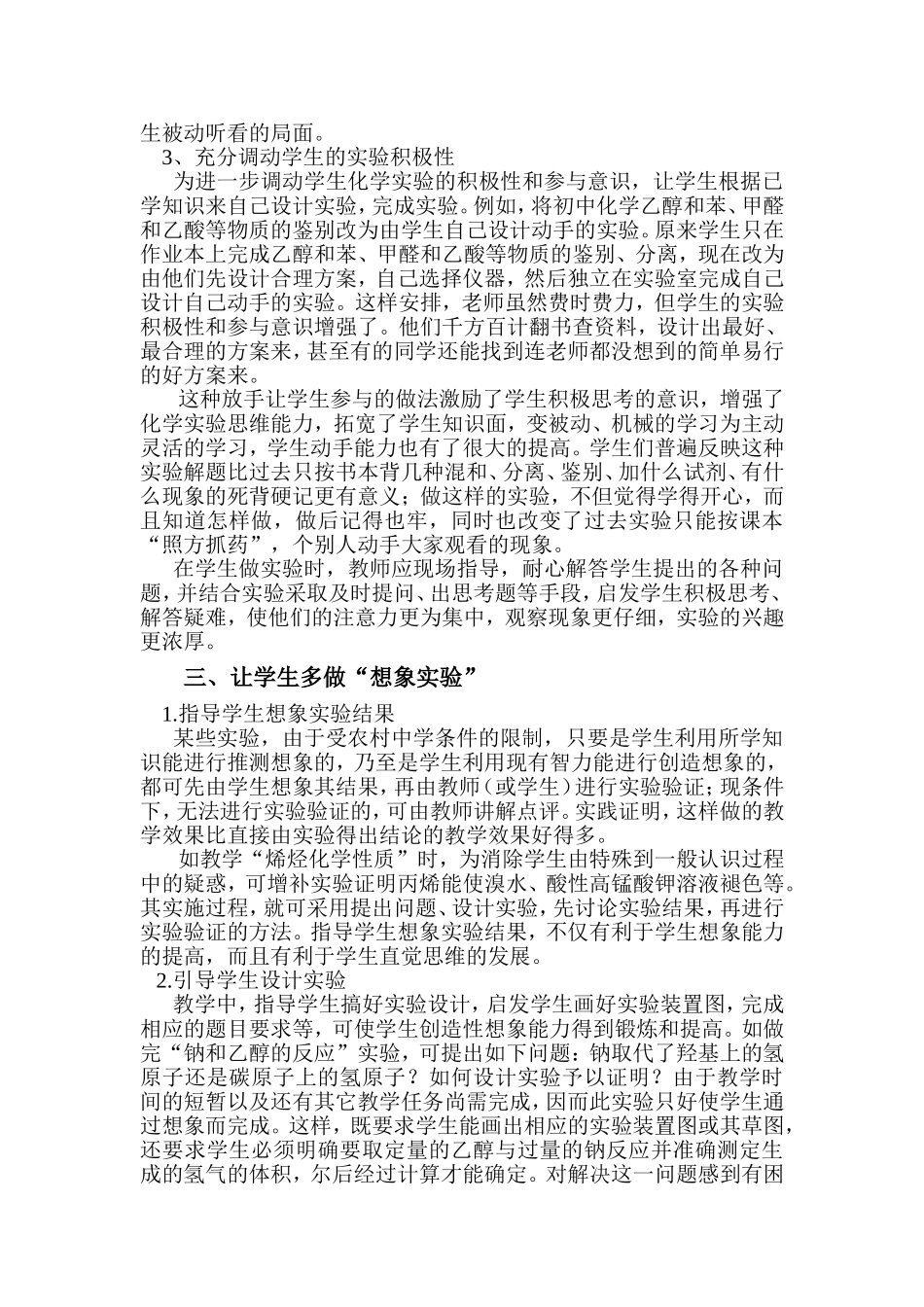初中化学教学论文_第3页