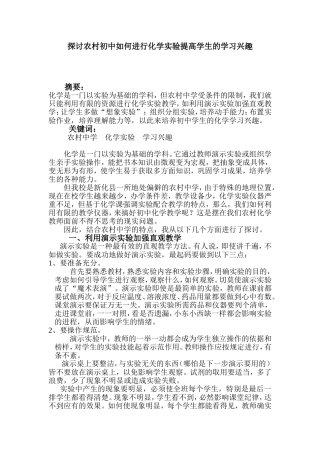 初中化学教学论文