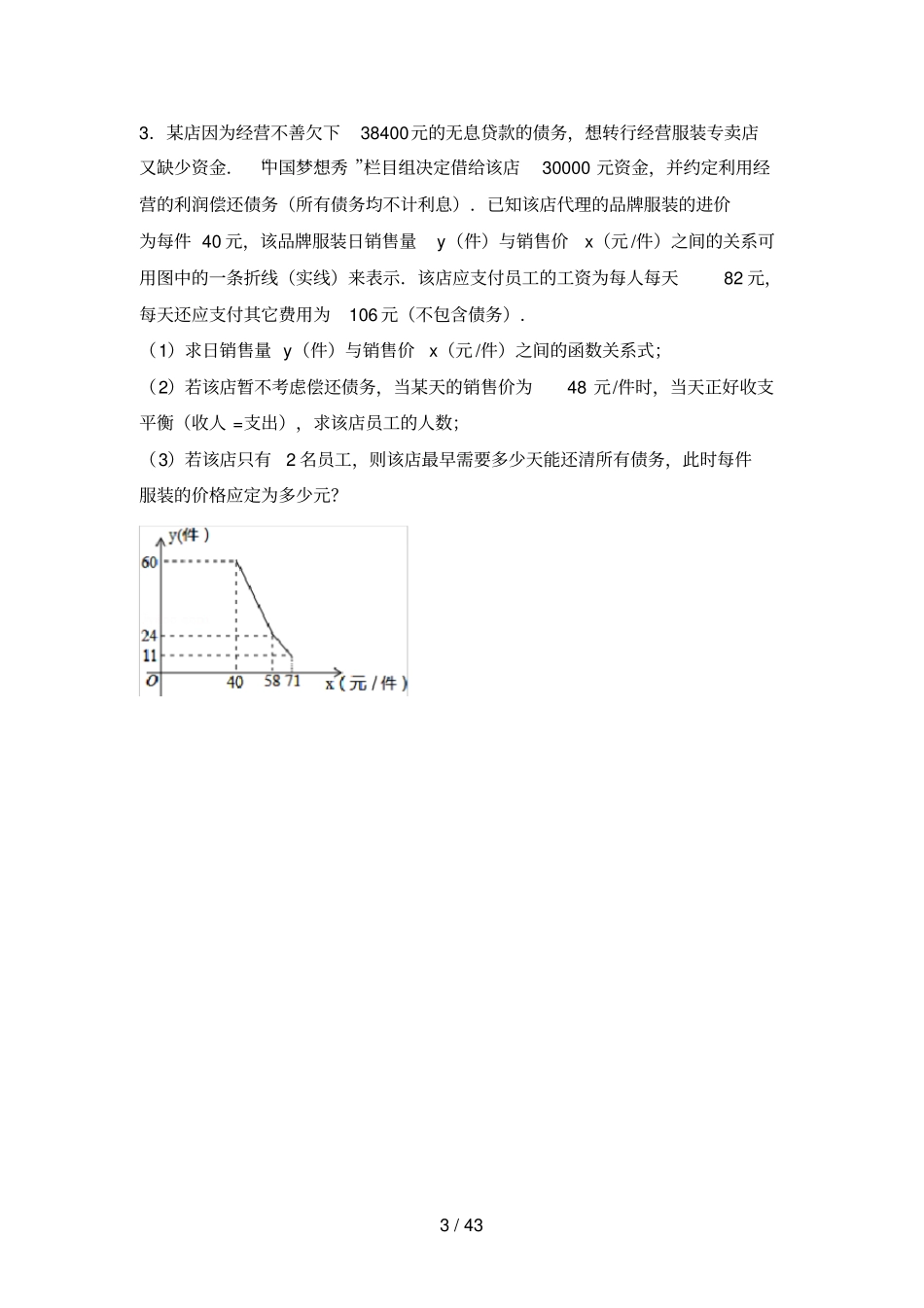 中考应用题精选答案_第3页