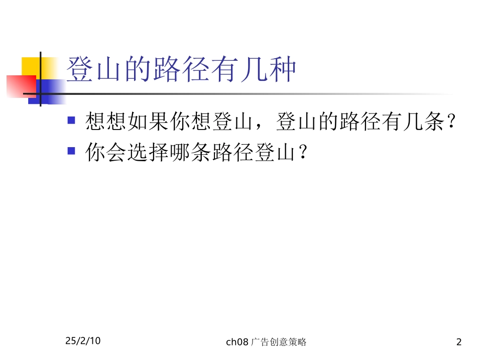 第八章_广告创意策略_第2页