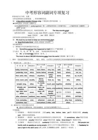 中考形容词、副词