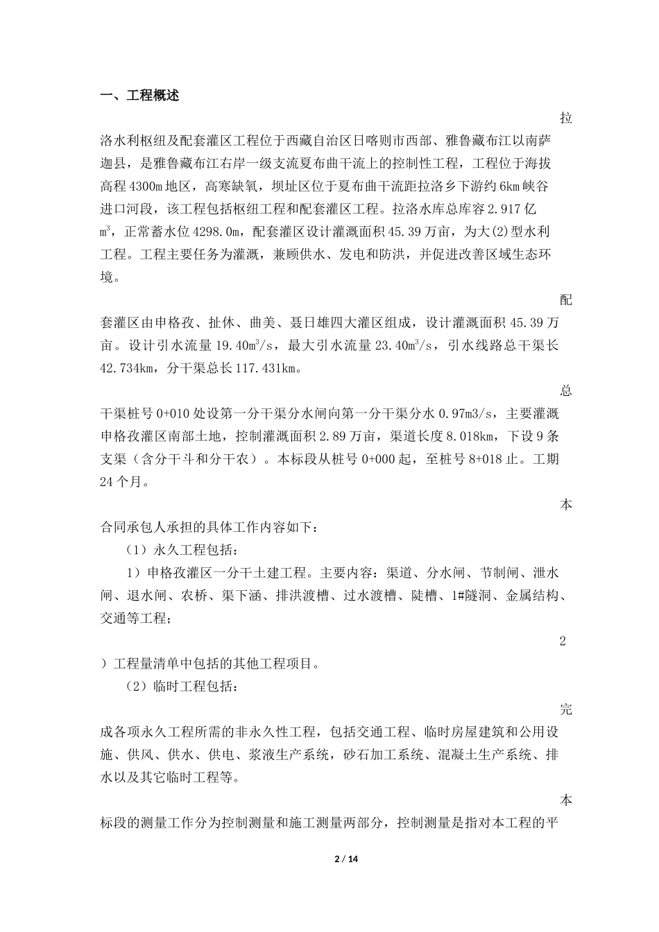 测量方案 (2)_第2页