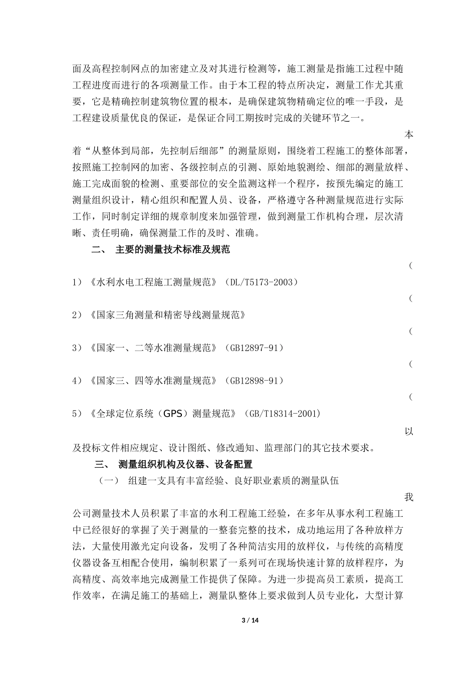 测量方案 (2)_第3页