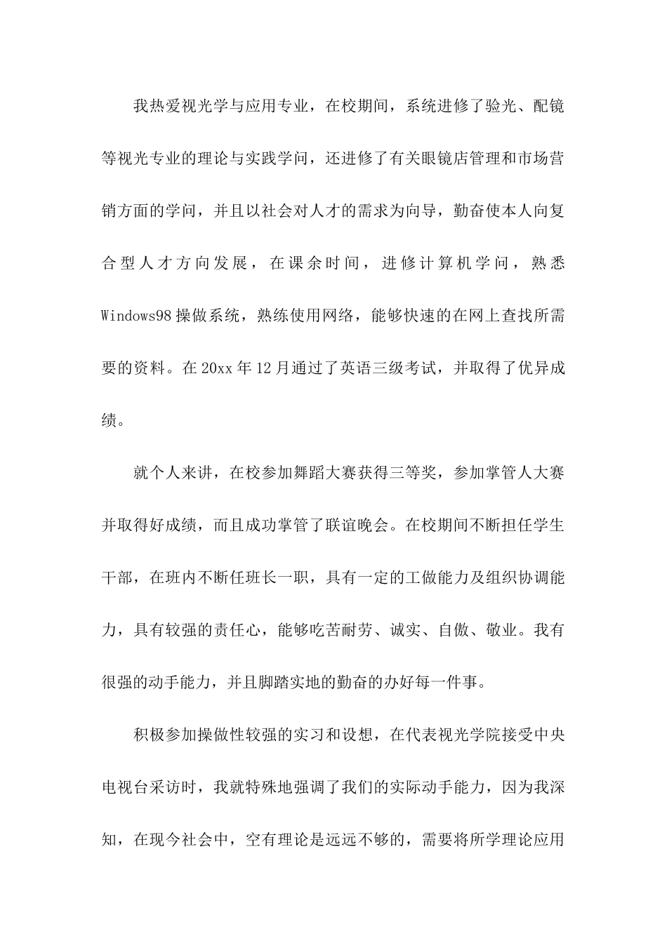 应届生个人自荐信4篇_第2页