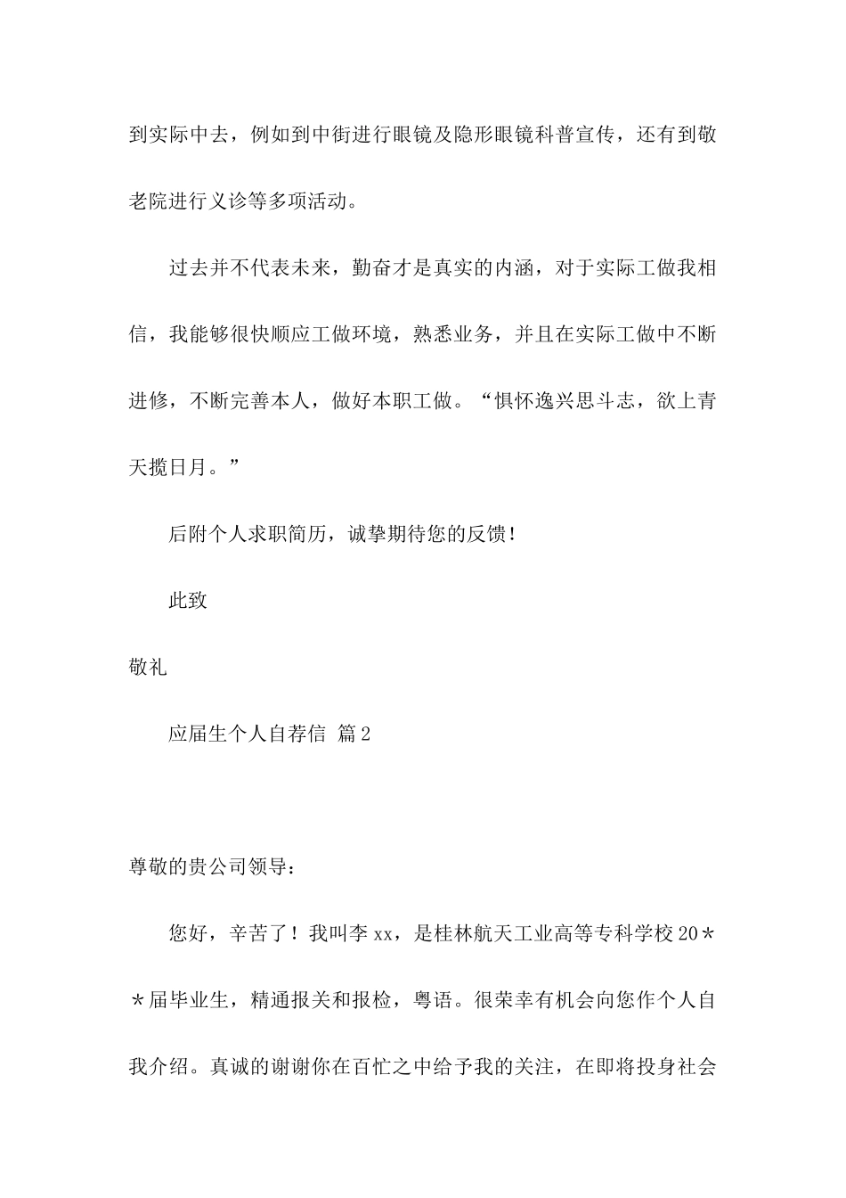 应届生个人自荐信4篇_第3页