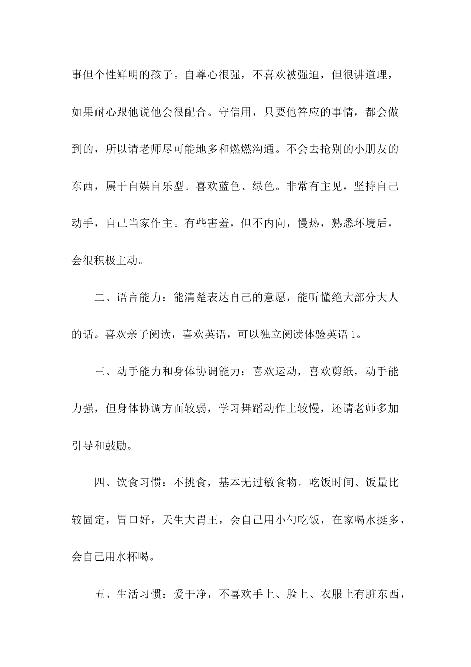 幼儿园介绍信4篇_第2页