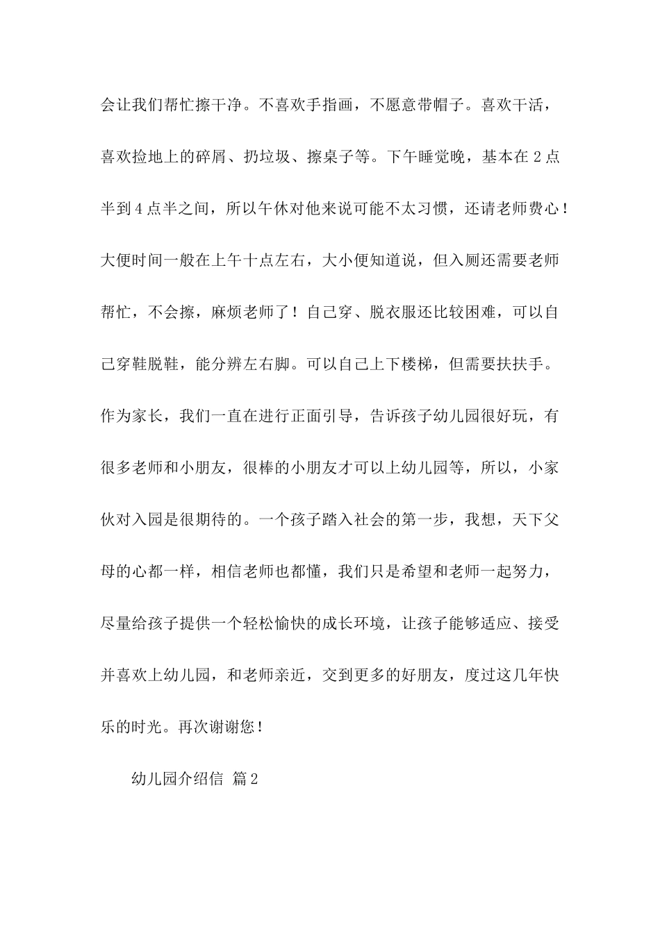 幼儿园介绍信4篇_第3页