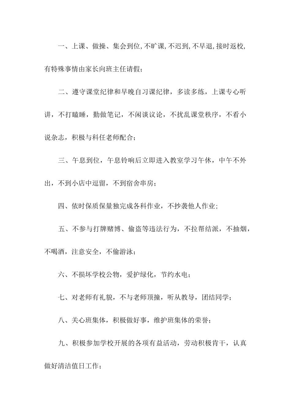 学校的保证书合集6篇_第3页