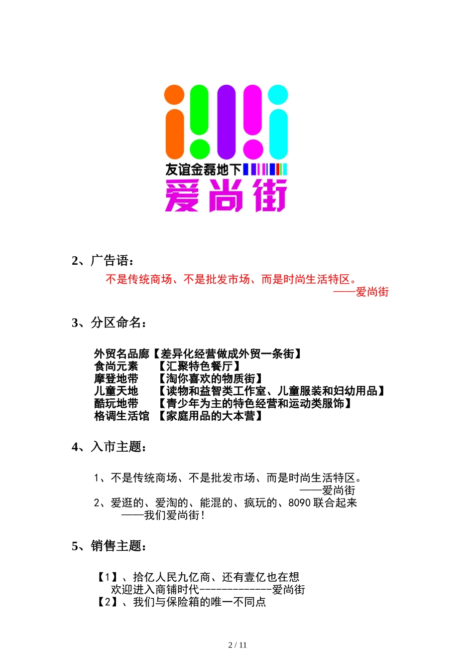 地下商业项目业态定位方案_第2页