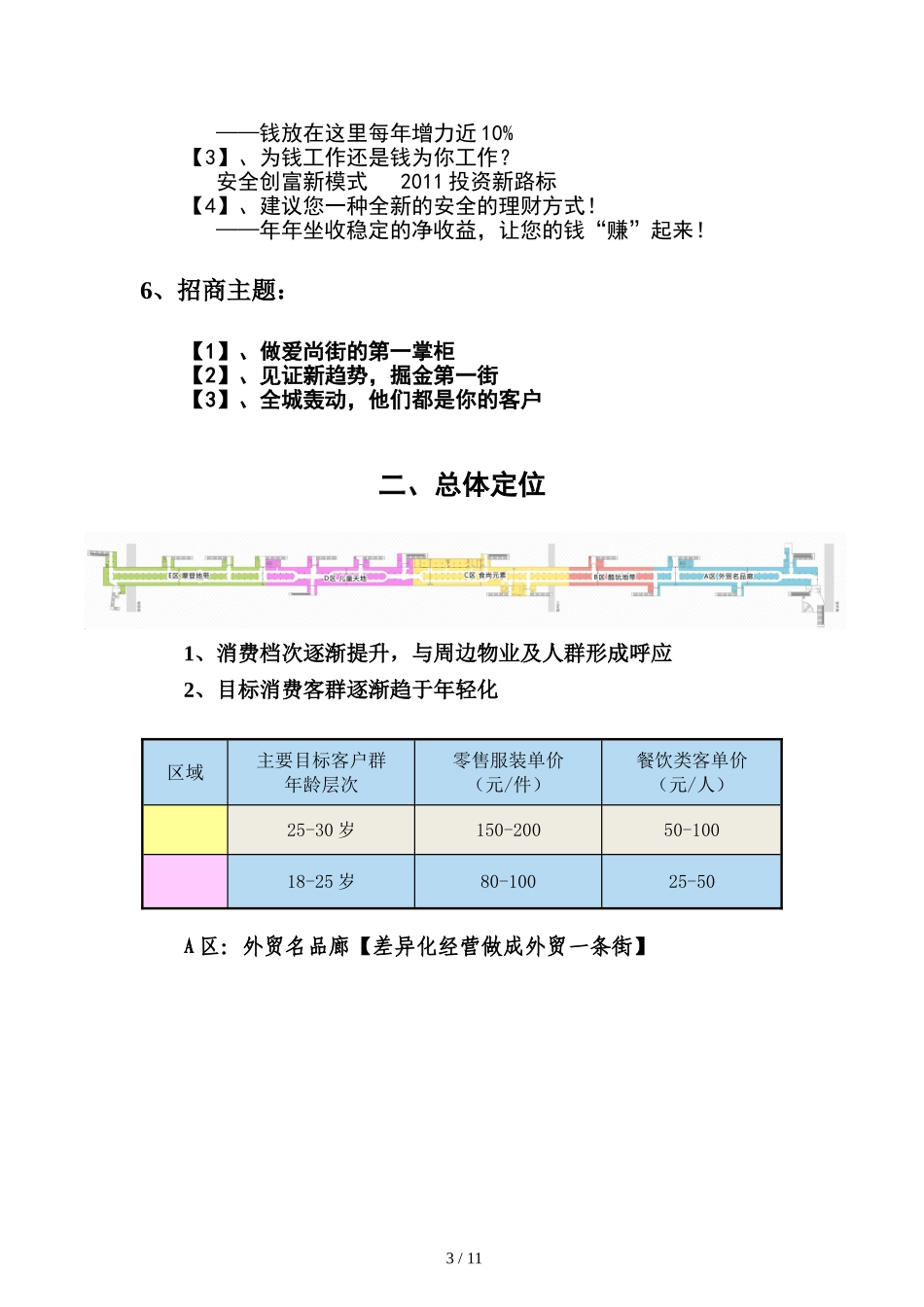 地下商业项目业态定位方案_第3页