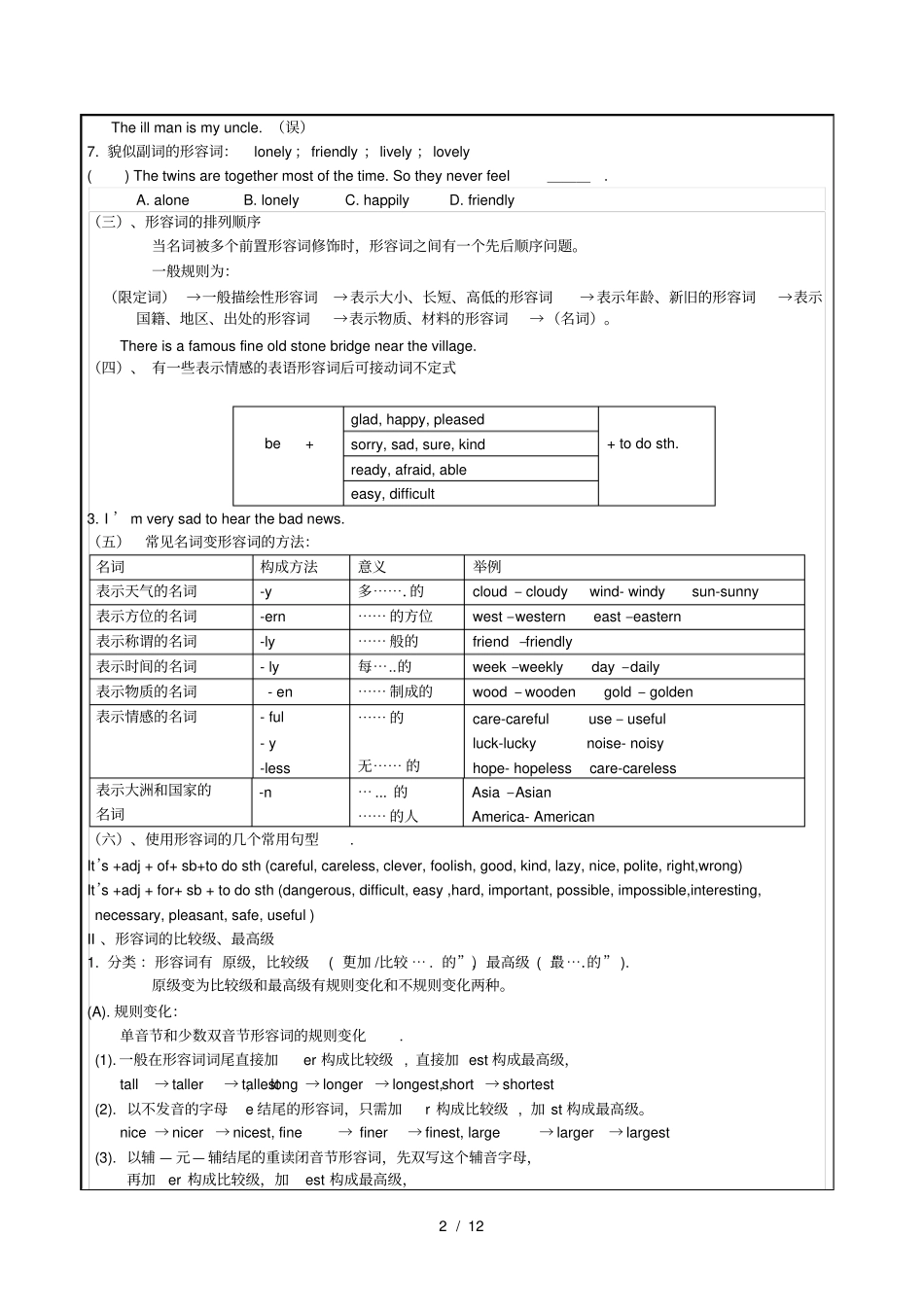 中考形容词专题讲解与练习_第2页