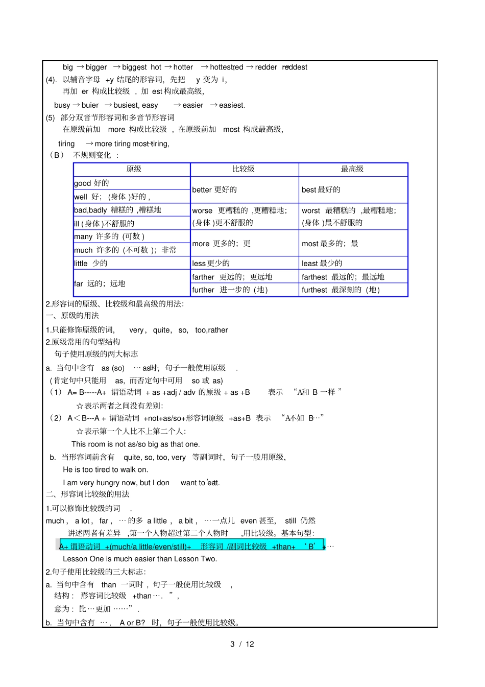 中考形容词专题讲解与练习_第3页