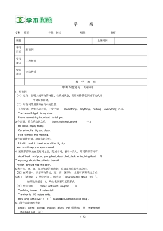 中考形容词专题讲解与练习