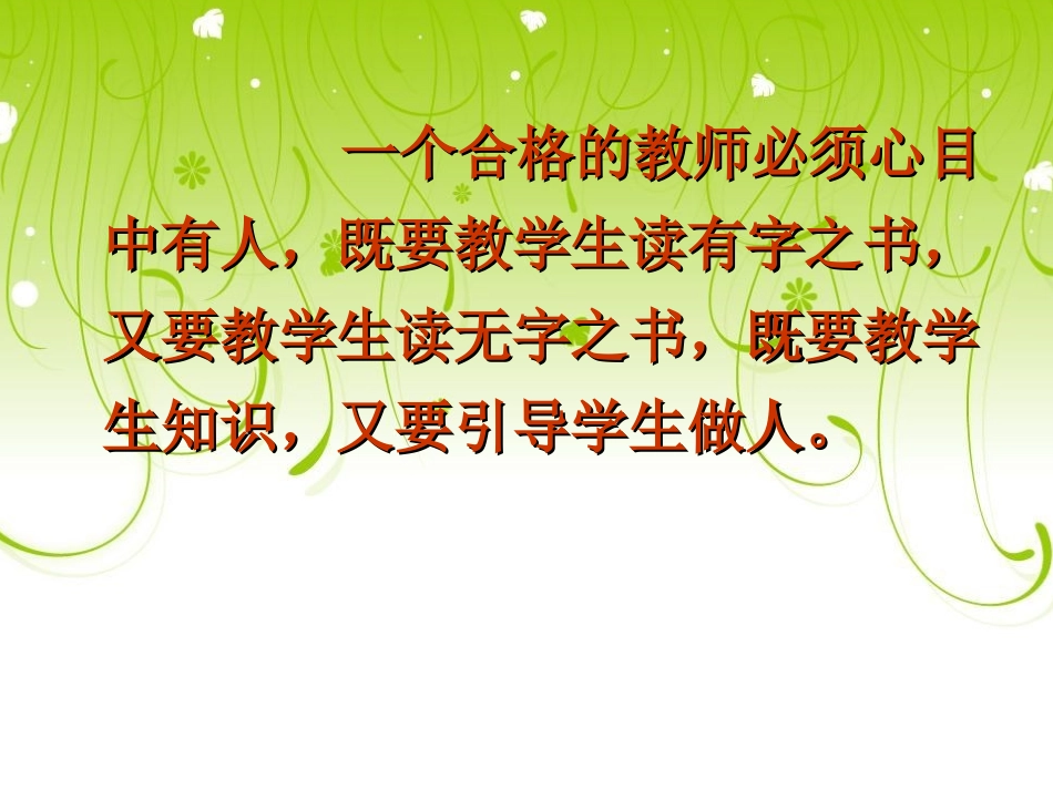 初中班主任师经验交流ppt_第2页