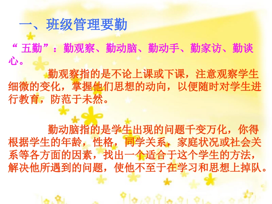 初中班主任师经验交流ppt_第3页