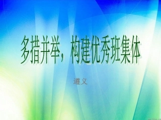 初中班主任师经验交流ppt