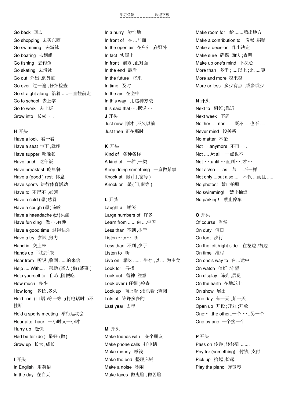 中考必会词组和短语分类整理_第2页