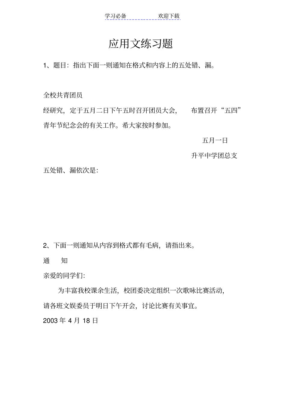 中考应用文练习题_第1页