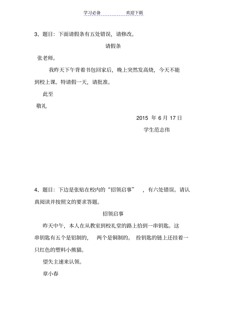 中考应用文练习题_第2页