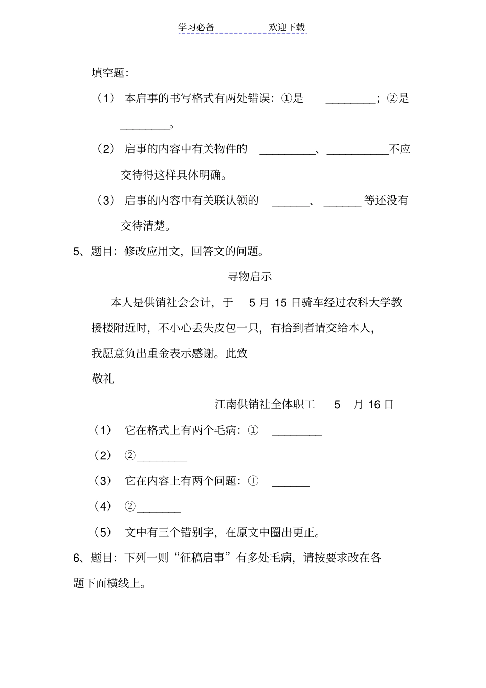 中考应用文练习题_第3页