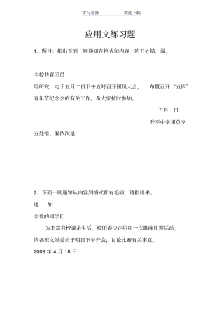 中考应用文练习题