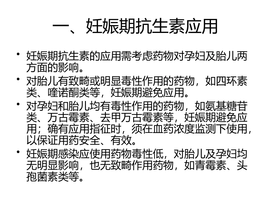 产科常见感染及抗生素应用_第2页