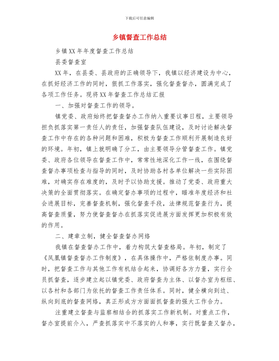 乡镇特约信息员半年工作总结与乡镇督查工作总结汇编_第3页