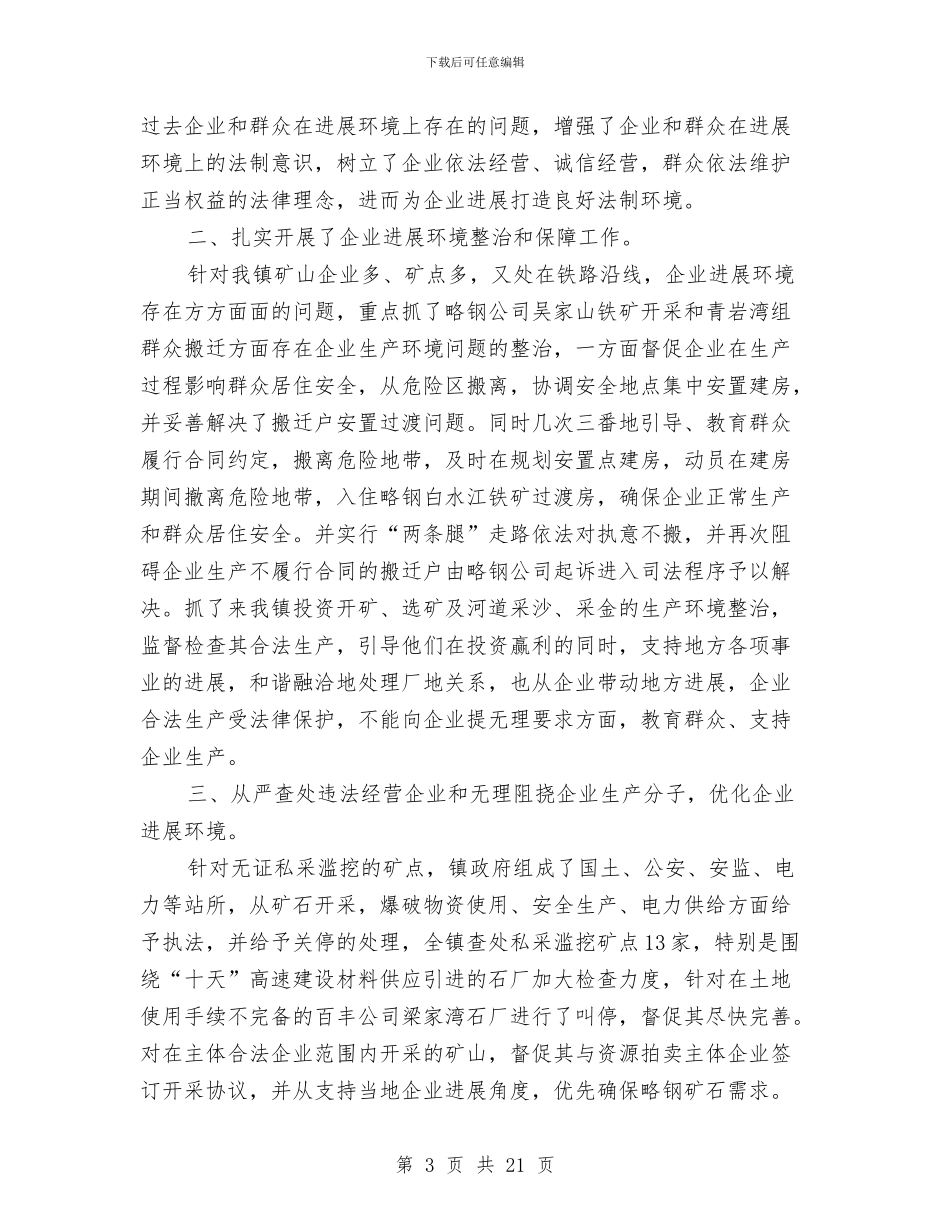 乡镇环保年终工作总结范文与乡镇环保的工作总结汇编_第3页