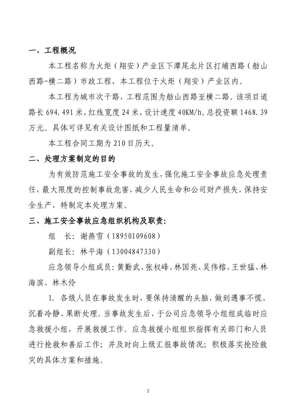 处置施工险情和意外事故应急方案_第2页