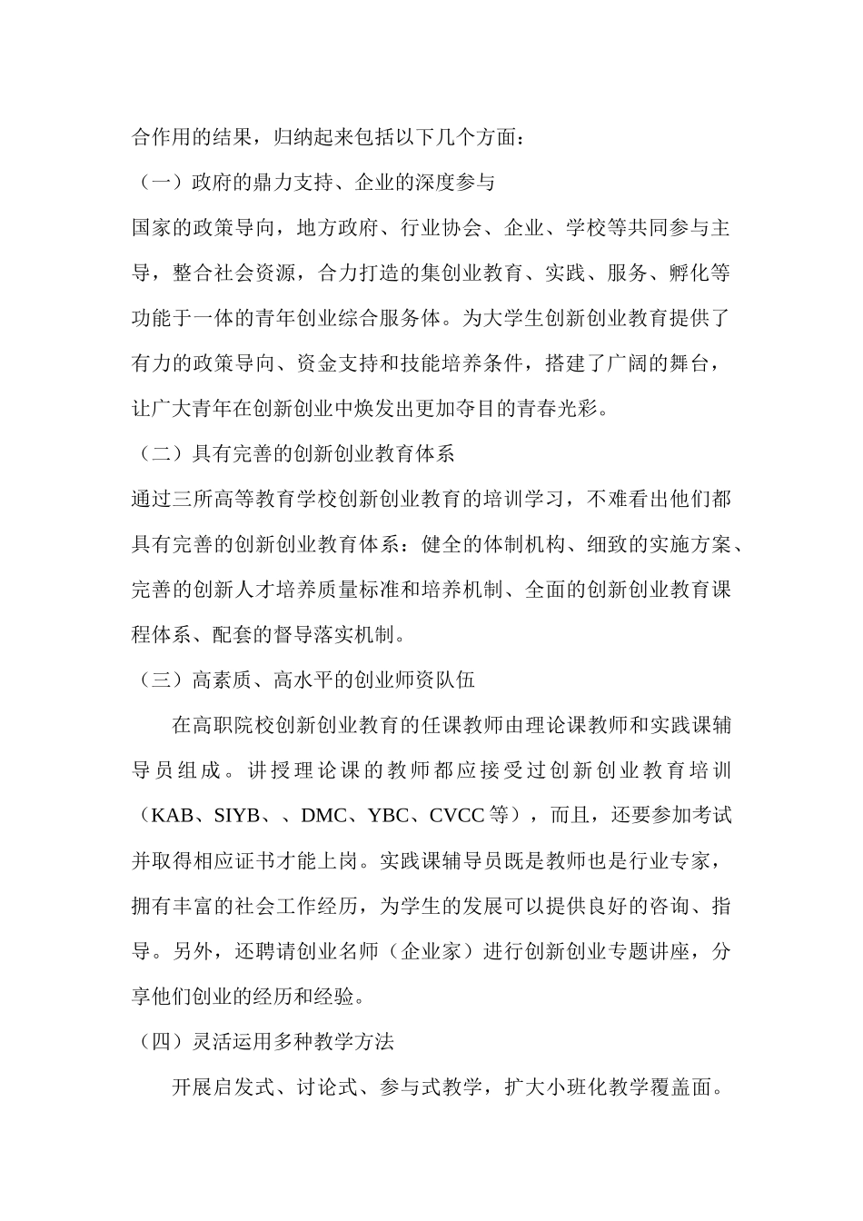 参加创新创业教育培训体会_第2页