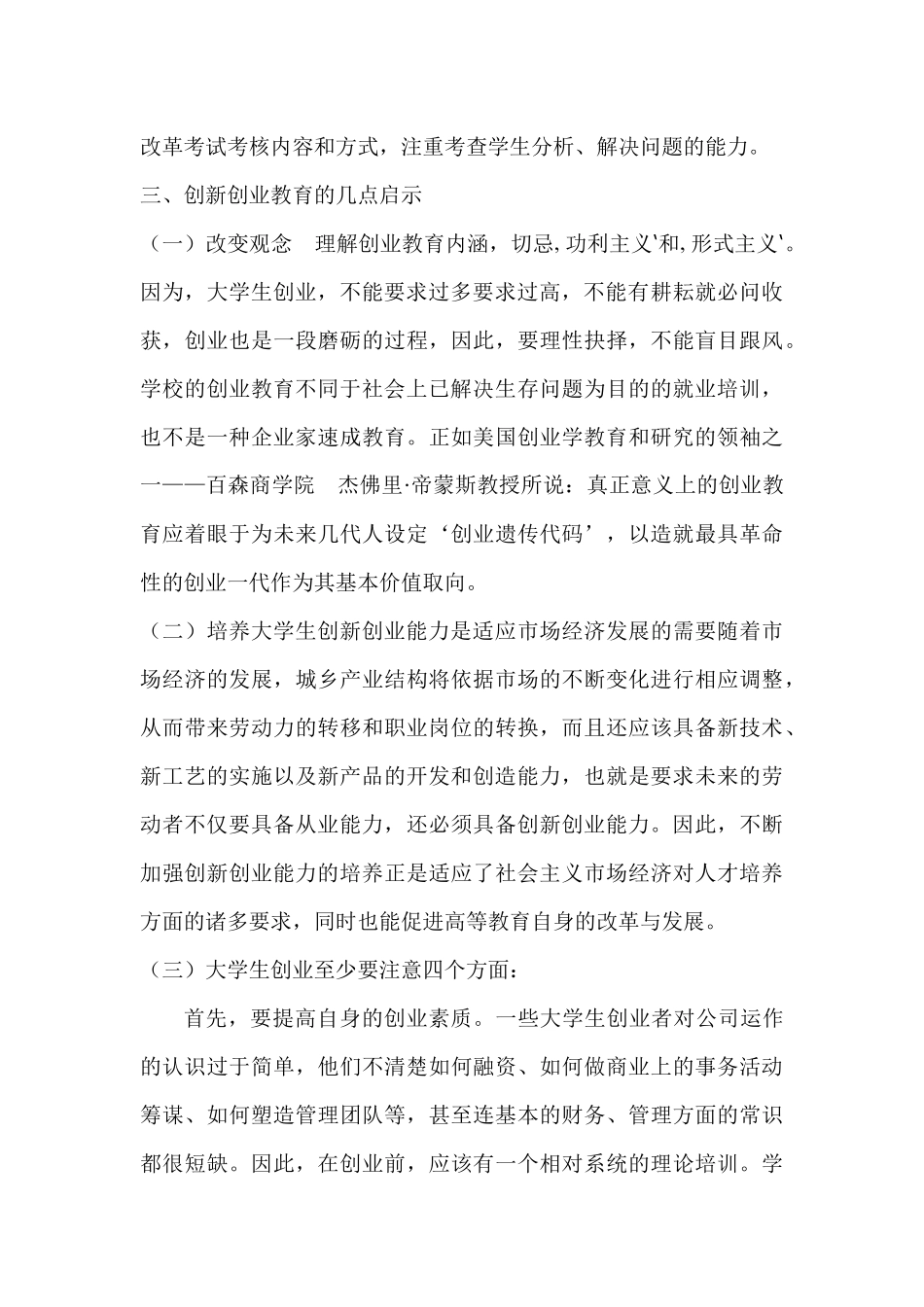 参加创新创业教育培训体会_第3页