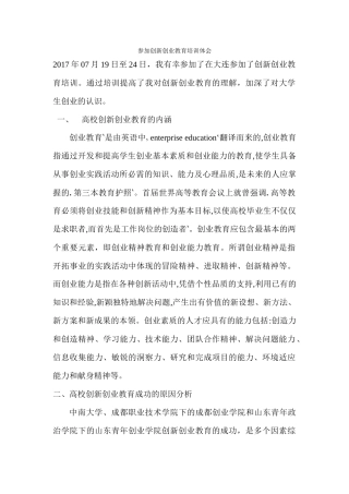 参加创新创业教育培训体会