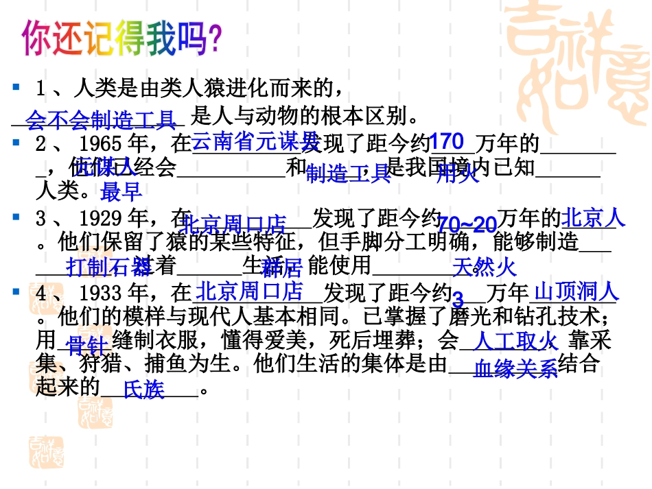 第2课原始农耕生活课件(PPT)_第1页