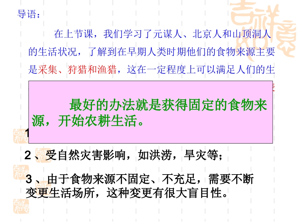 第2课原始农耕生活课件(PPT)_第2页