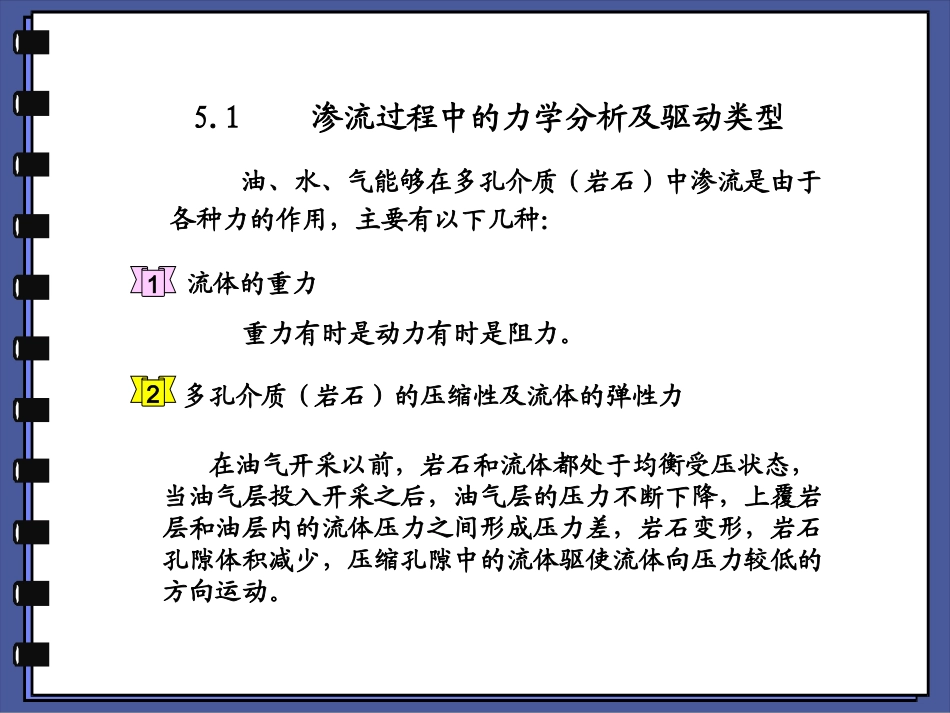 第七章 多孔介质的渗流_第2页
