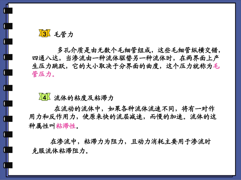 第七章 多孔介质的渗流_第3页