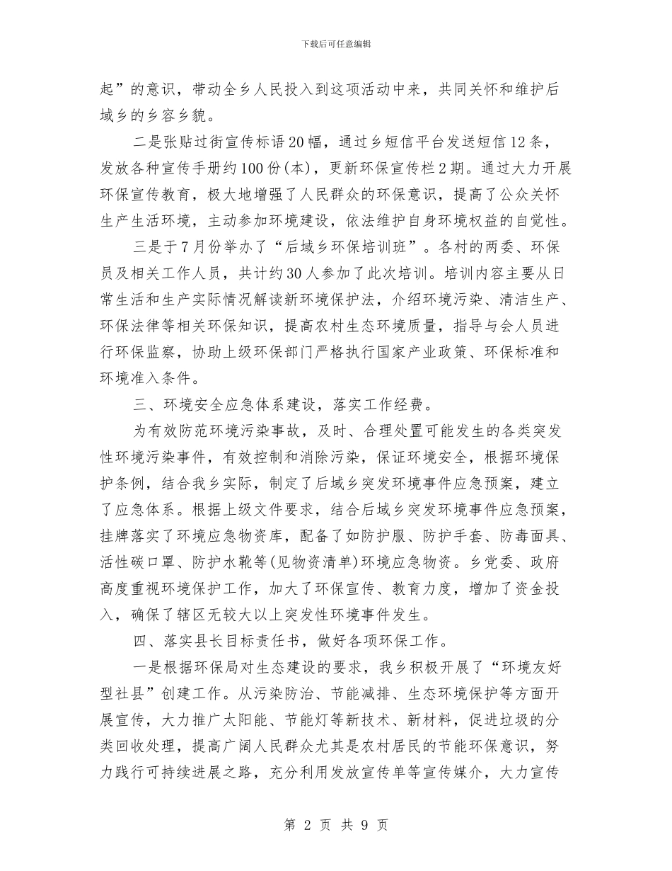 乡镇环保的工作总结与乡镇环卫局工作总结汇编_第2页